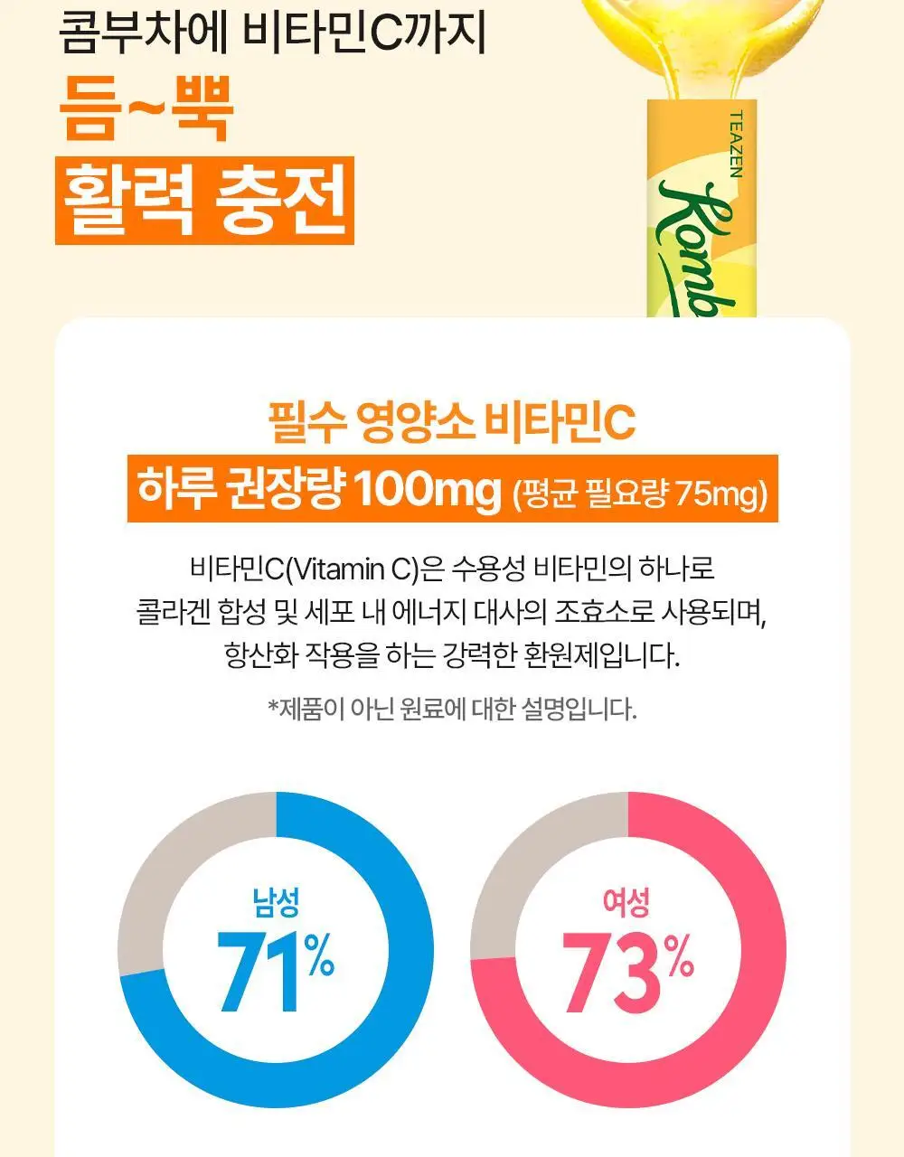 [올영 단독 선런칭] 티젠 콤부차 (자두/멜론) 10+2 기획 상세페이지 48